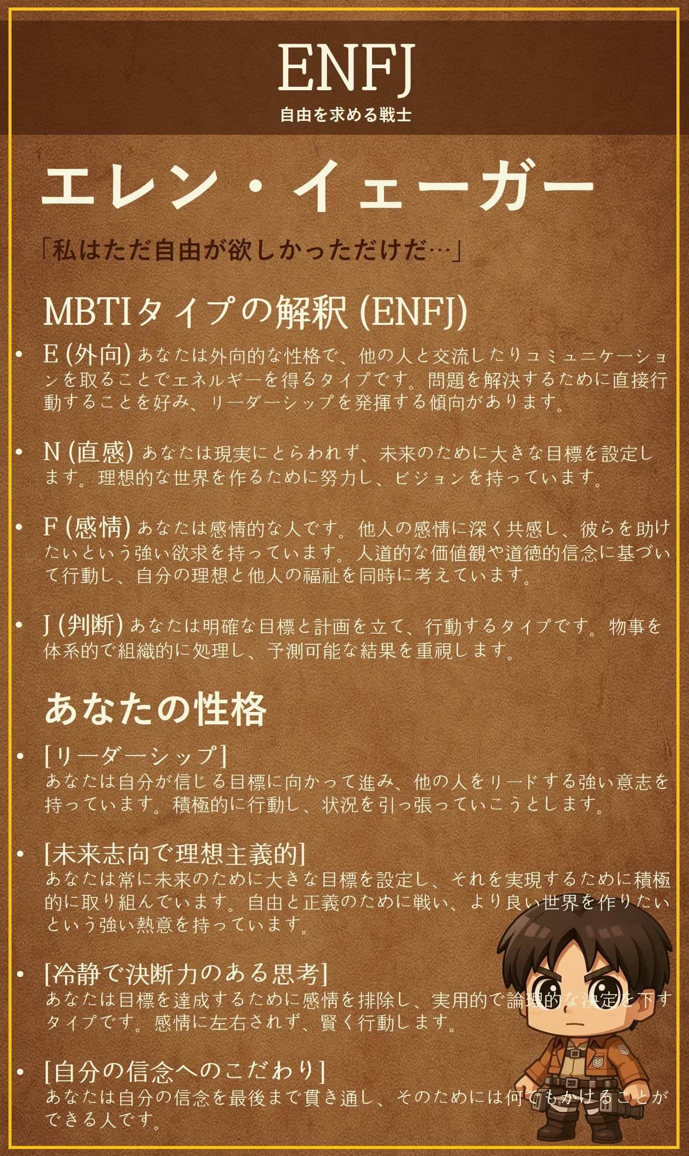 ENFJ