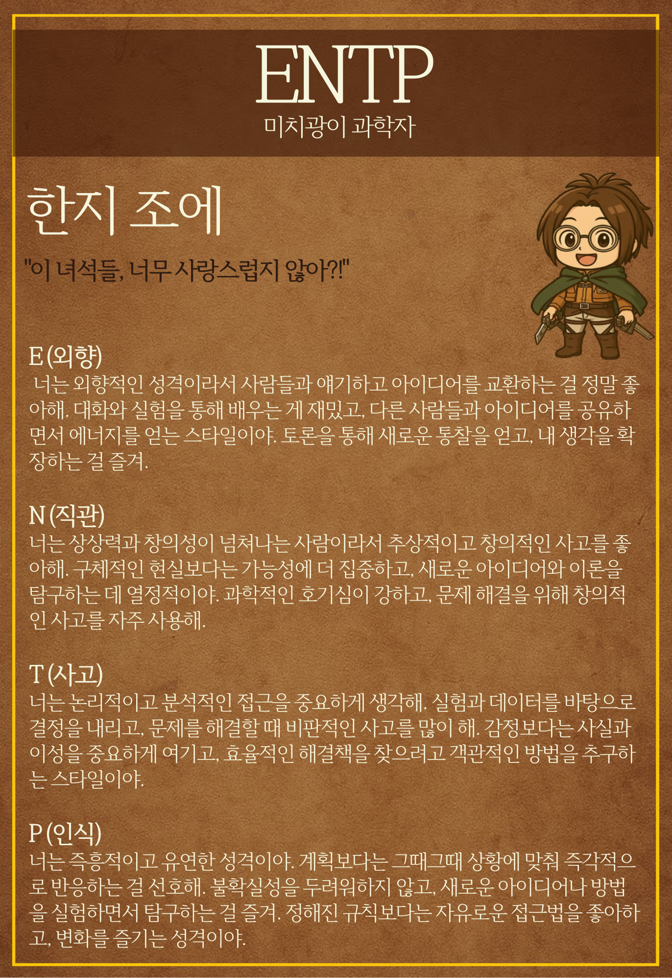 ESTP