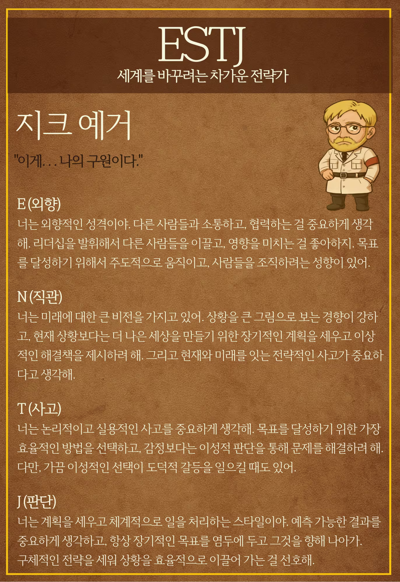 ENFP